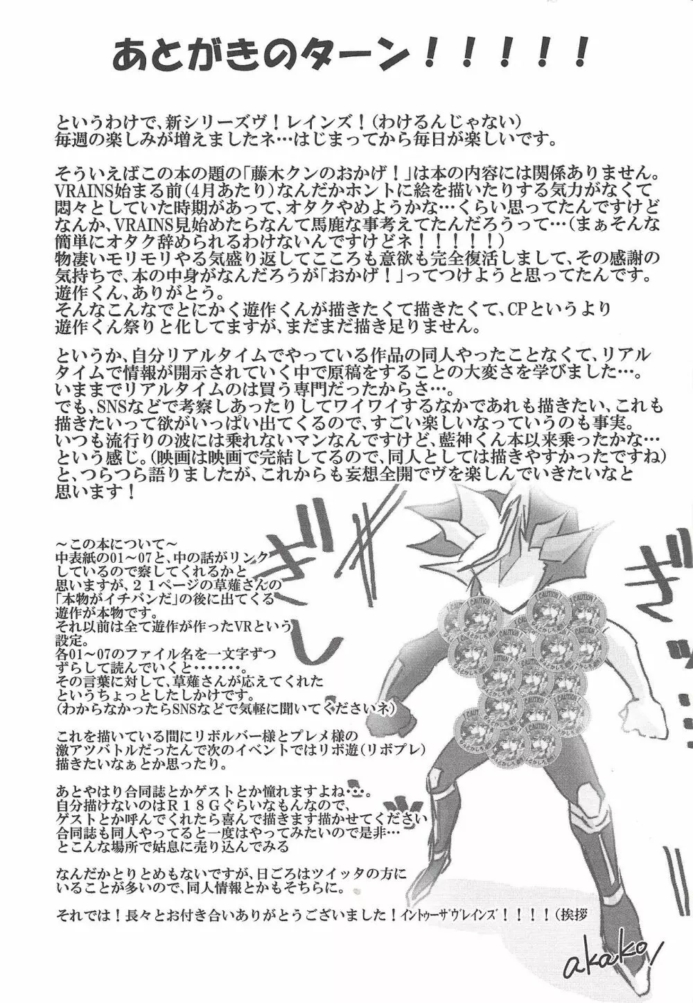 藤木クンのお・か・げ！ Page.24