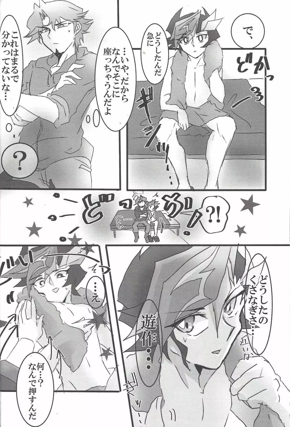 藤木クンのお・か・げ！ Page.9