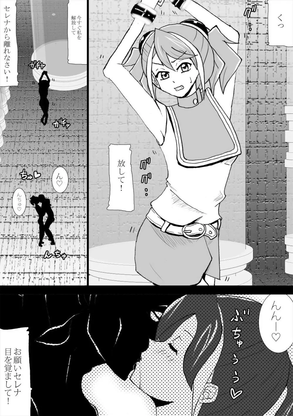 洗脳快楽笑顔 セレナと洗脳SEXしつつ感覚共有で柚子を快楽堕ちにする編 Page.3