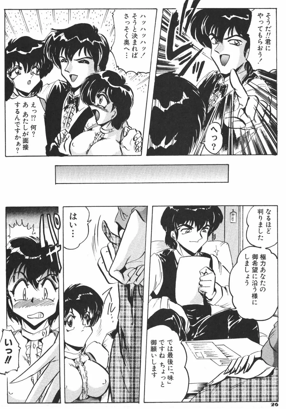 喫茶室プレッセン Page.26