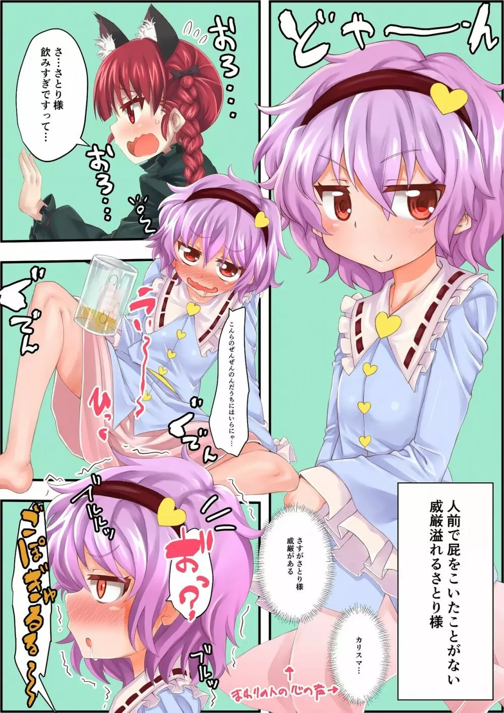 人前で屁をこいたことがない威厳溢れるさとり様 Page.1
