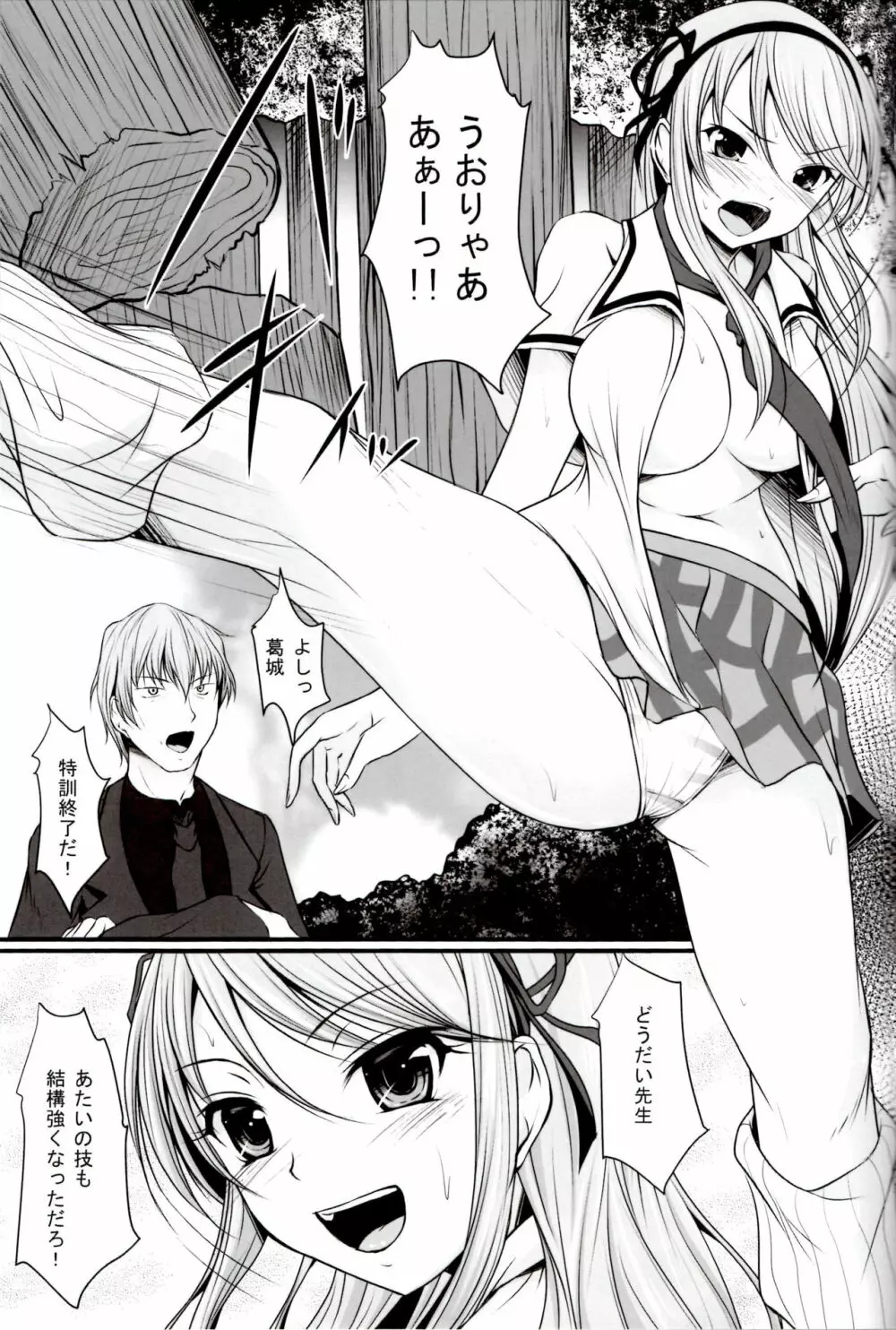 葛姉のえっちな特訓 Page.2
