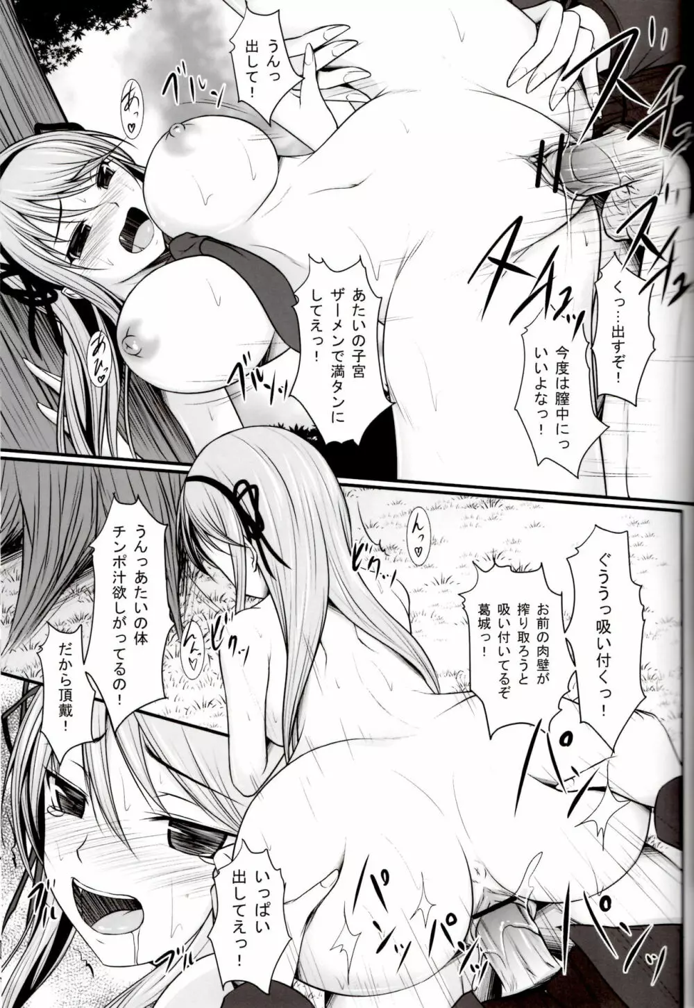 葛姉のえっちな特訓 Page.22