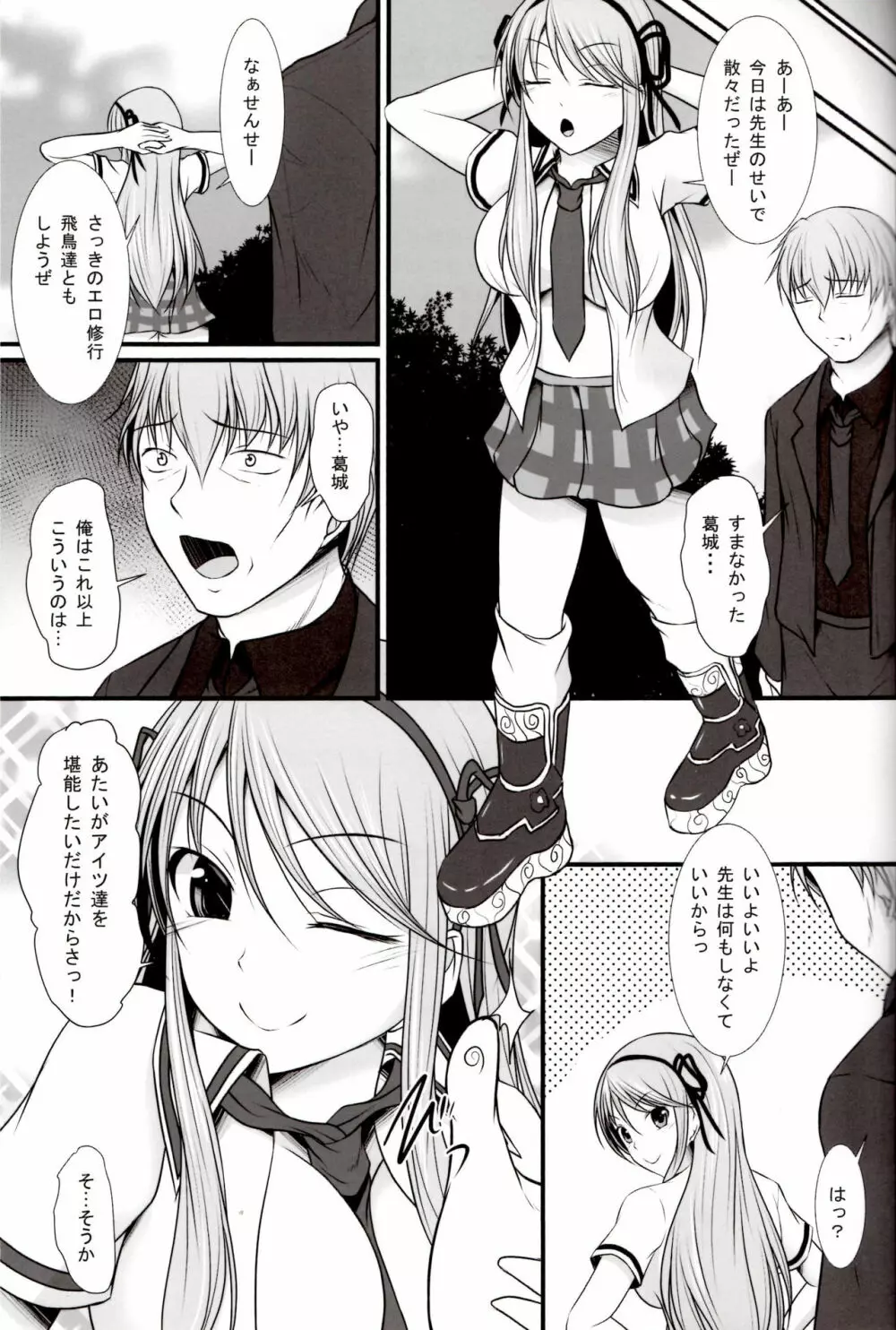 葛姉のえっちな特訓 Page.24