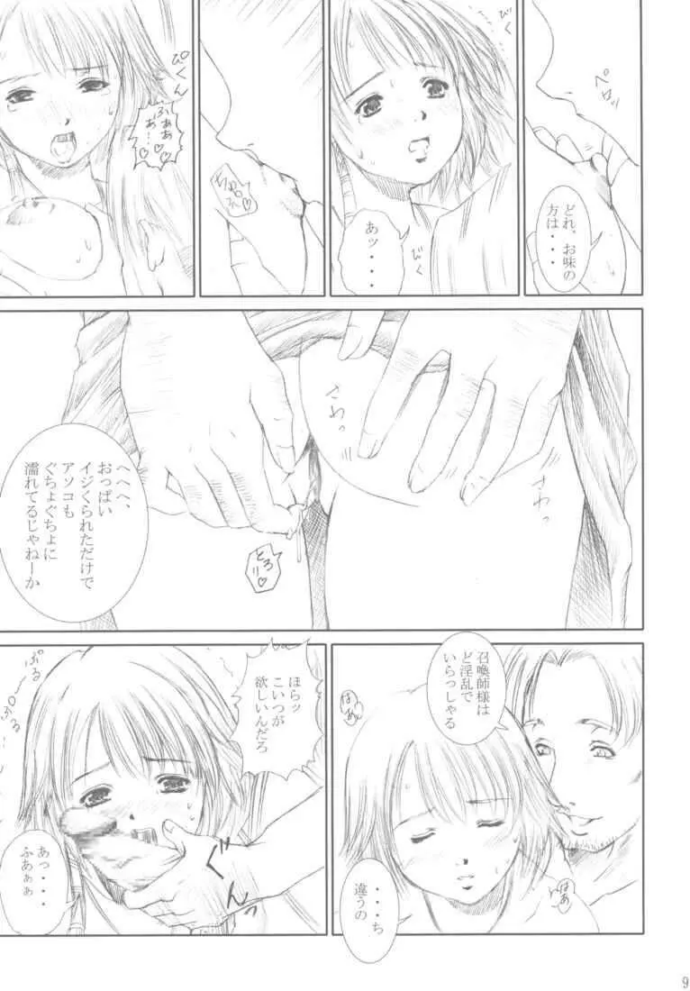 Shoukan Page.8