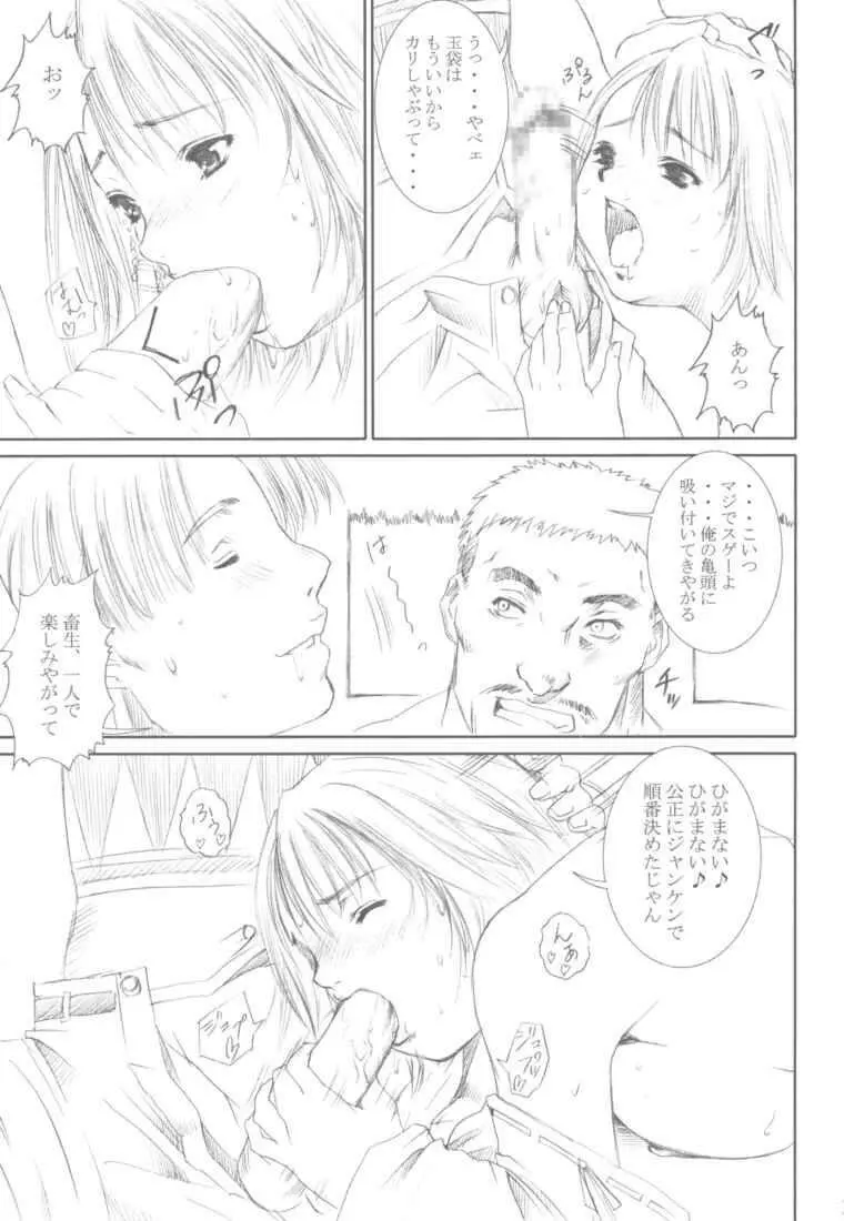 Shoukan Page.9