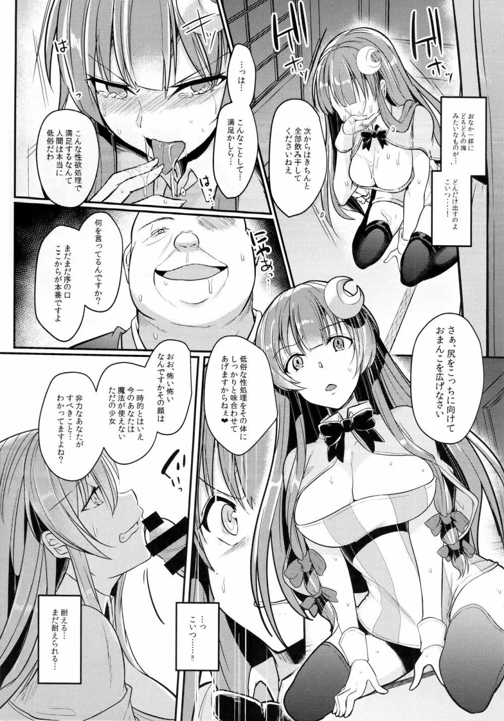 身代わりのパチュリー Page.10