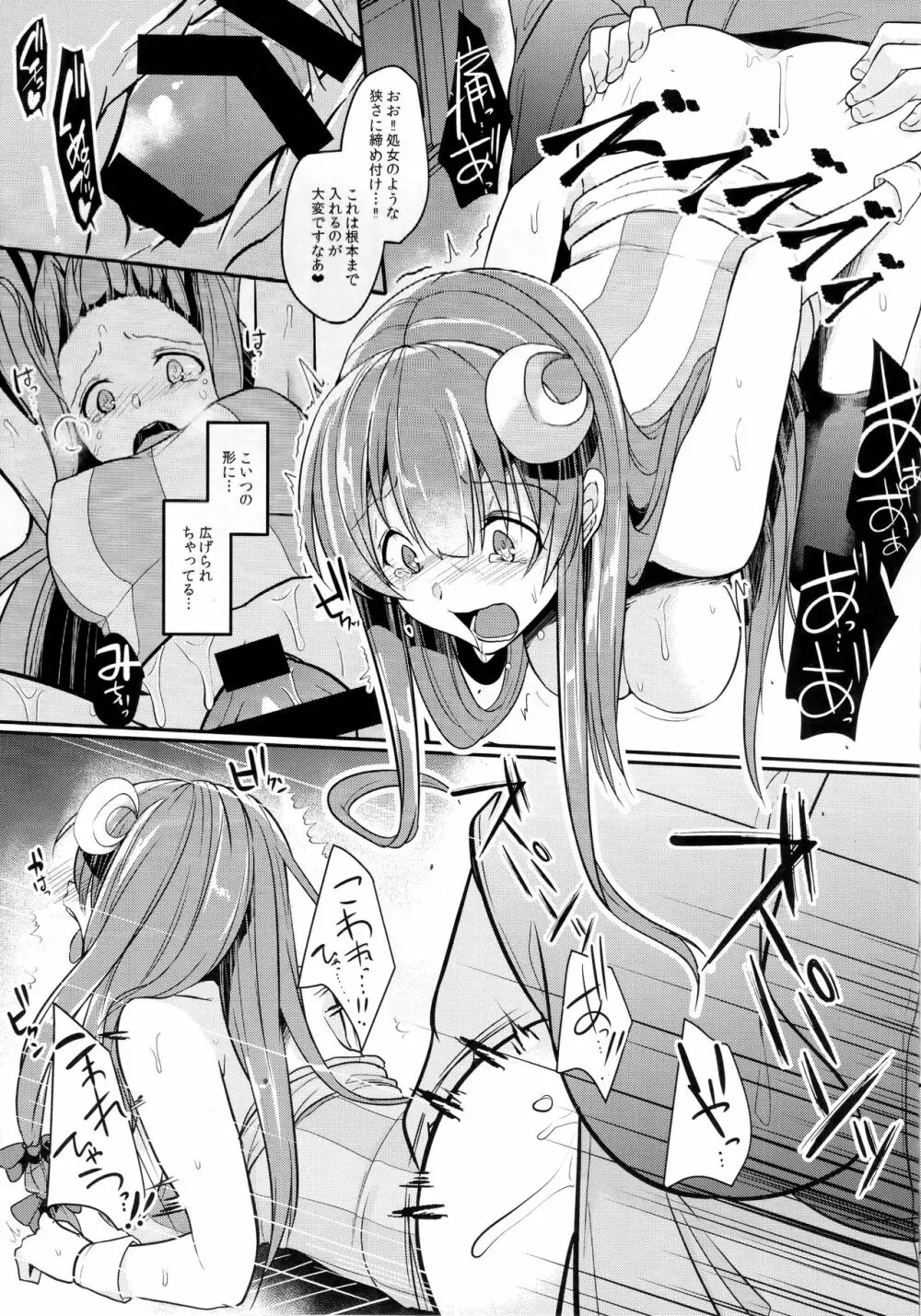 身代わりのパチュリー Page.12