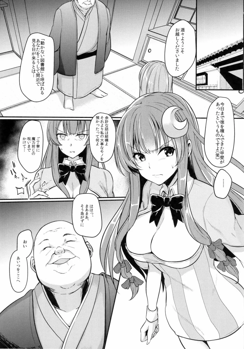 身代わりのパチュリー Page.2