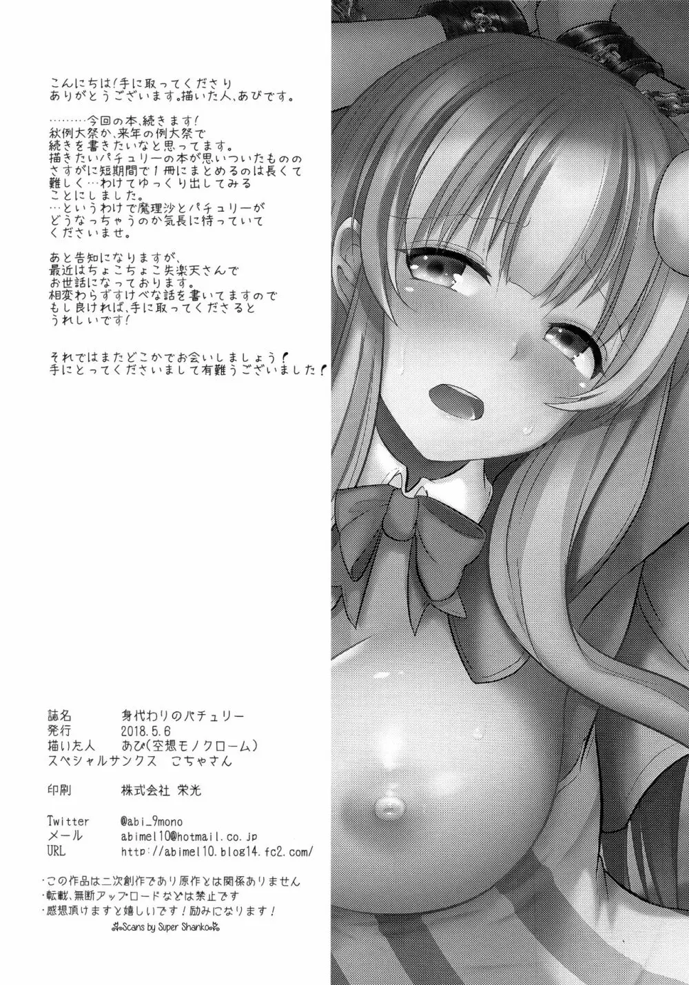 身代わりのパチュリー Page.21