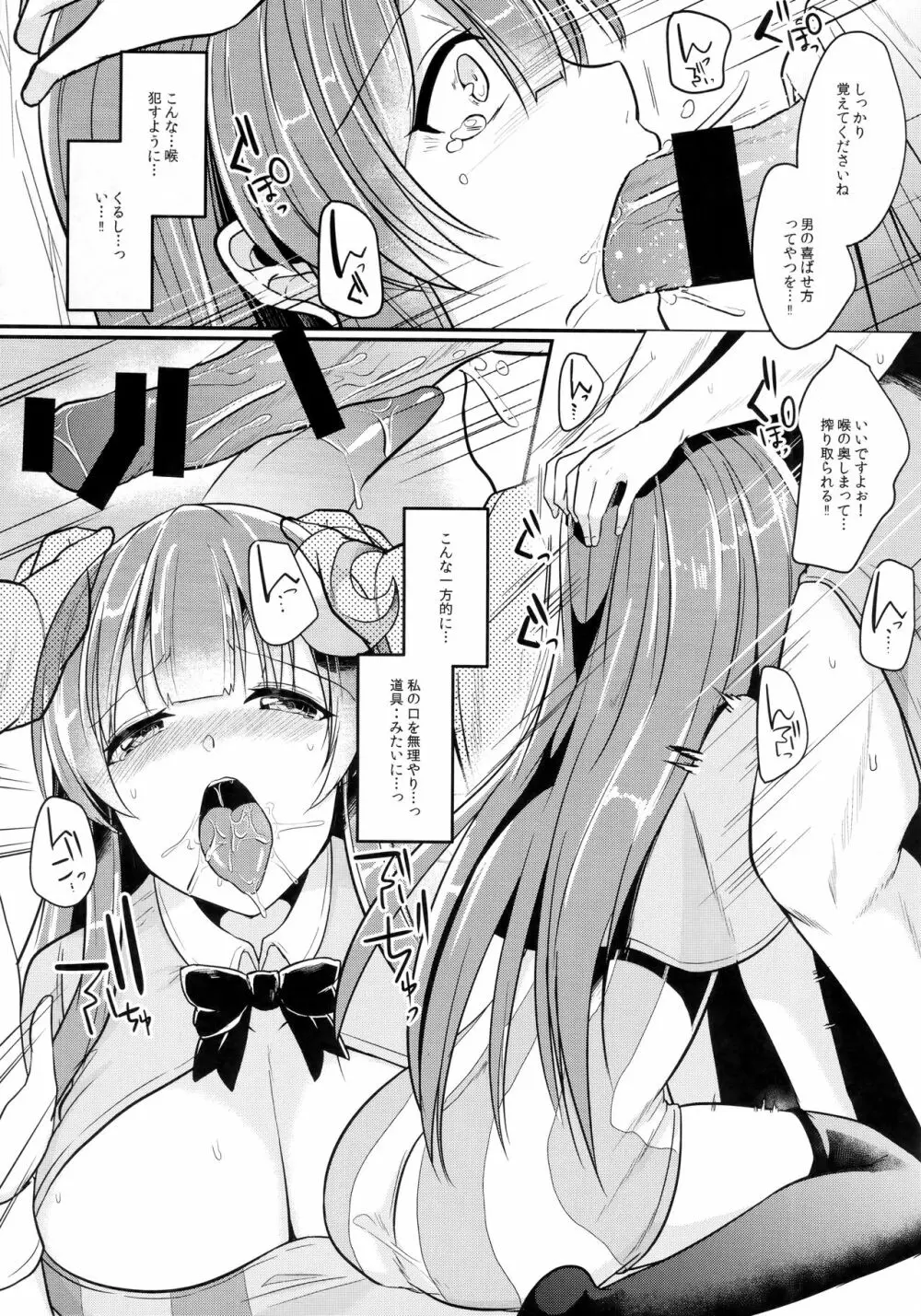 身代わりのパチュリー Page.8