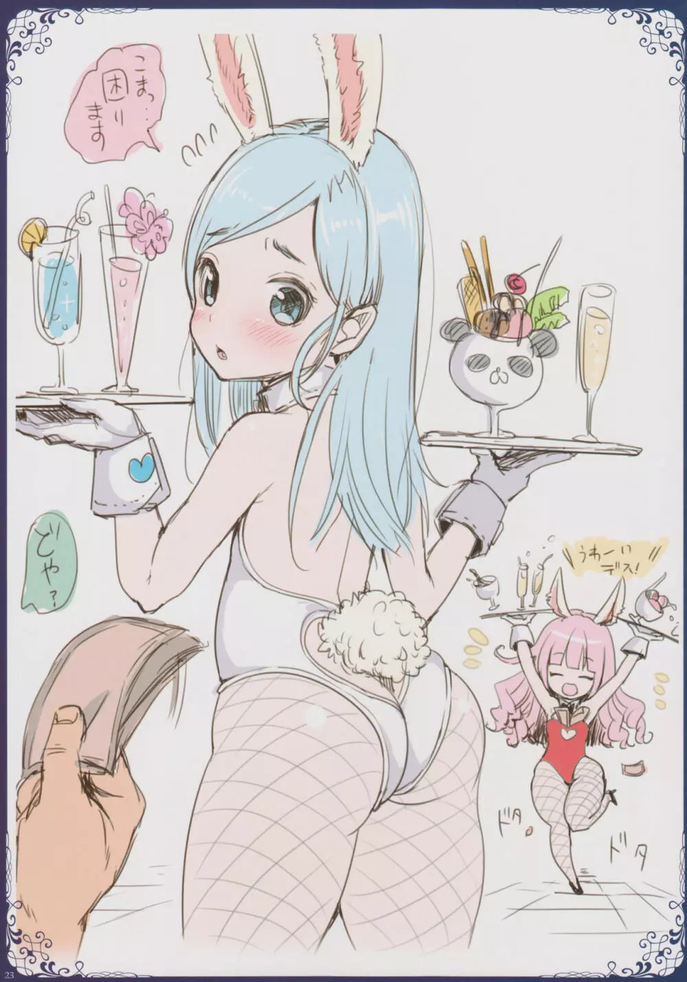 今まで描いたエリーンちゃんの枚数をおぼえているのか? Page.22