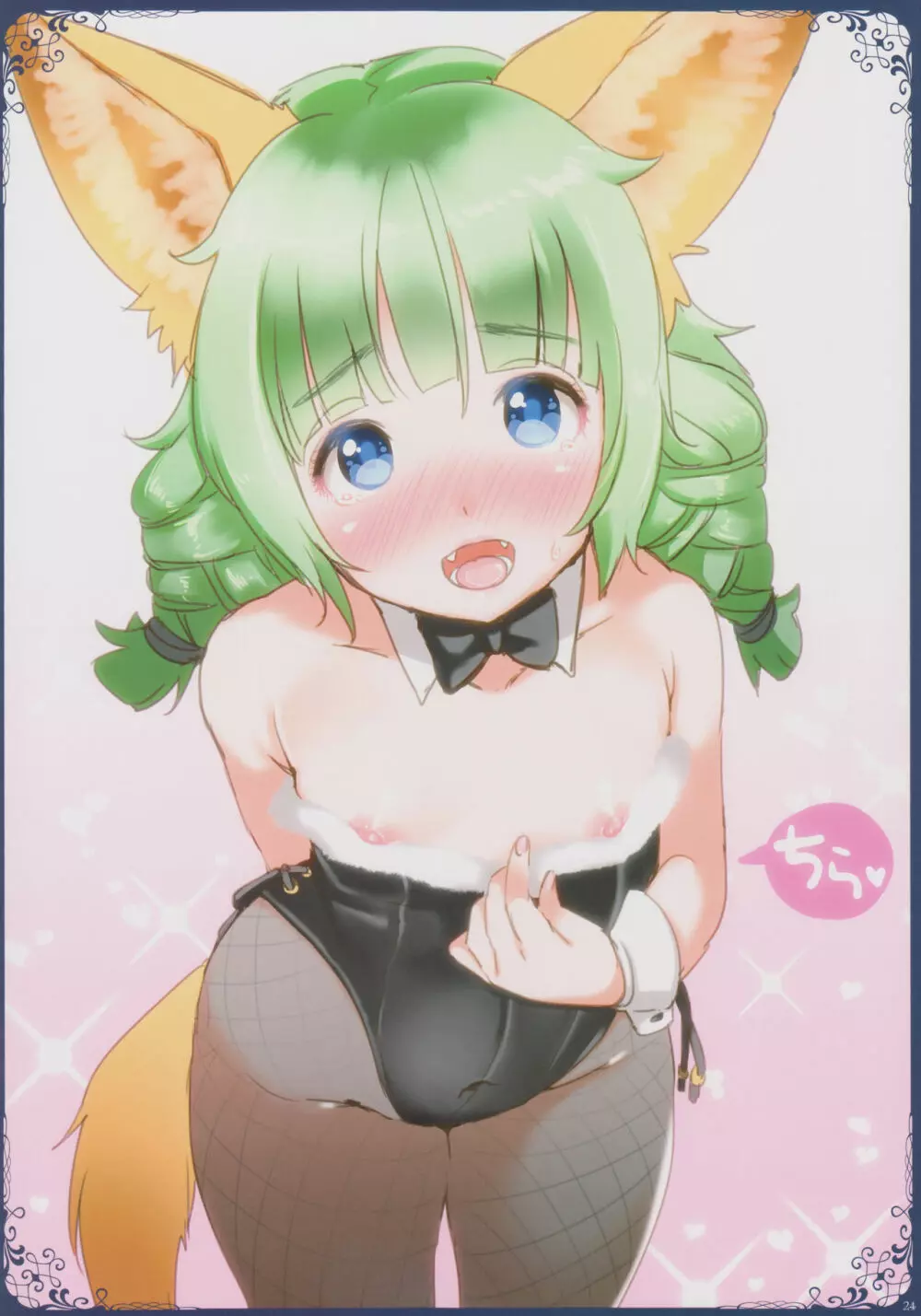 今まで描いたエリーンちゃんの枚数をおぼえているのか? Page.23