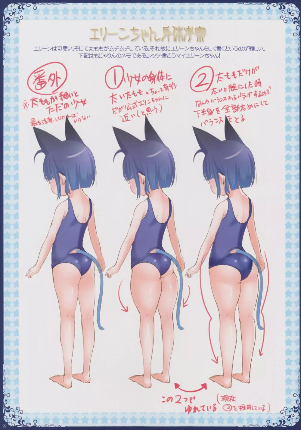 今まで描いたエリーンちゃんの枚数をおぼえているのか? Page.28