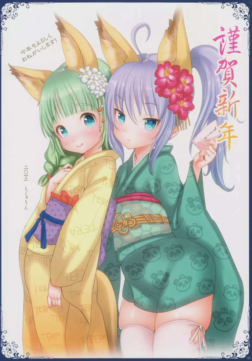 今まで描いたエリーンちゃんの枚数をおぼえているのか? Page.41