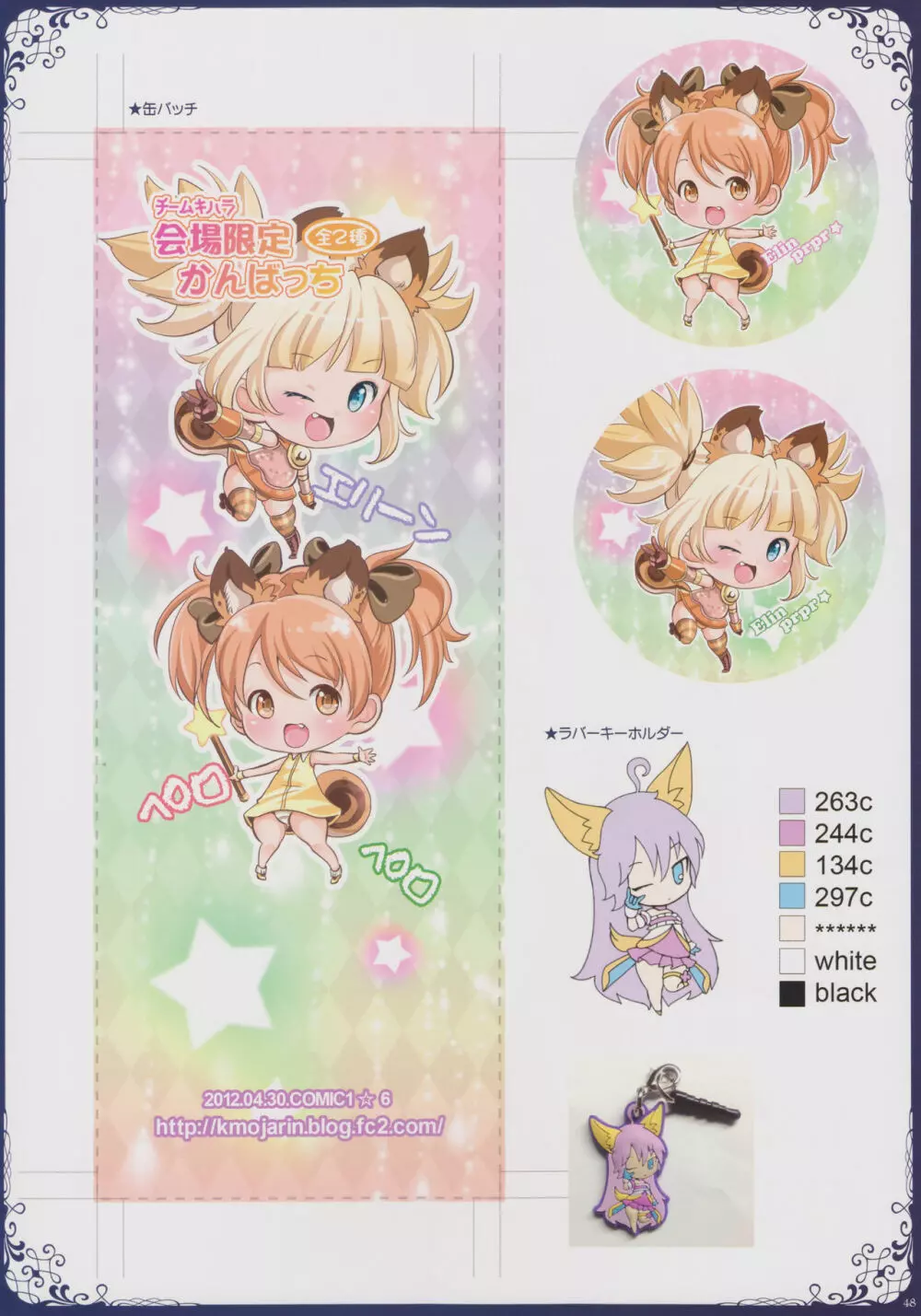 今まで描いたエリーンちゃんの枚数をおぼえているのか? Page.47