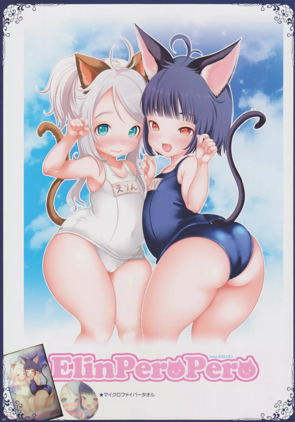 今まで描いたエリーンちゃんの枚数をおぼえているのか? Page.48