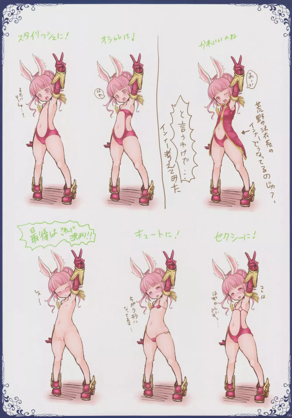 今まで描いたエリーンちゃんの枚数をおぼえているのか? Page.5