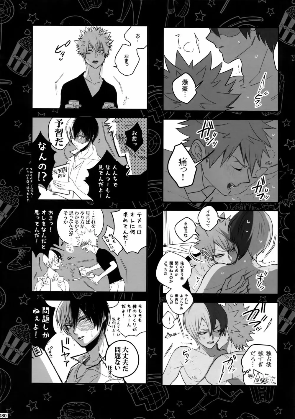 My Hero Collection! Page.79