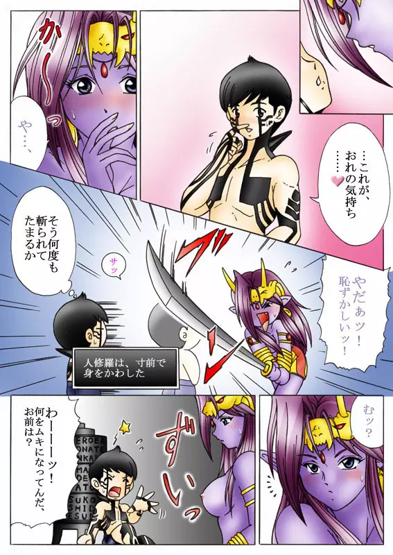 悪魔でも愛してくれる？ Page.16