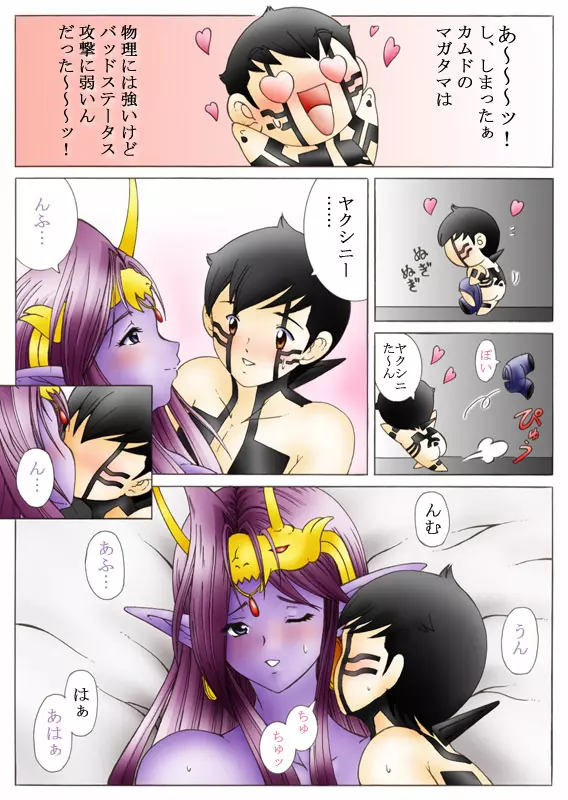 悪魔でも愛してくれる？ Page.21