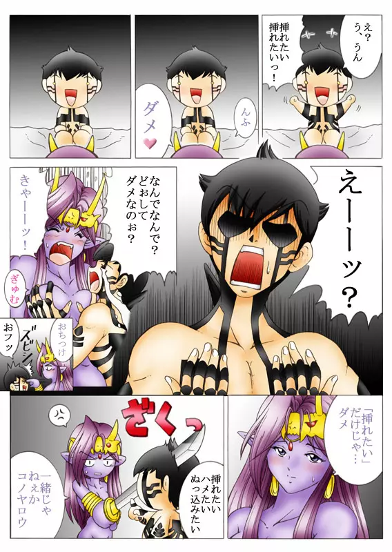 悪魔でも愛してくれる？ Page.29