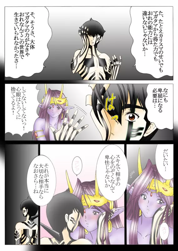 悪魔でも愛してくれる？ Page.58
