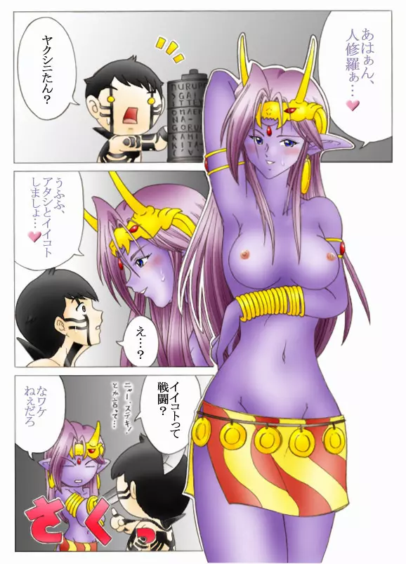 悪魔でも愛してくれる？ Page.6