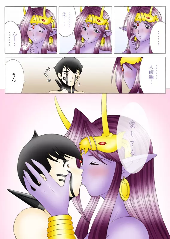 悪魔でも愛してくれる？ Page.69