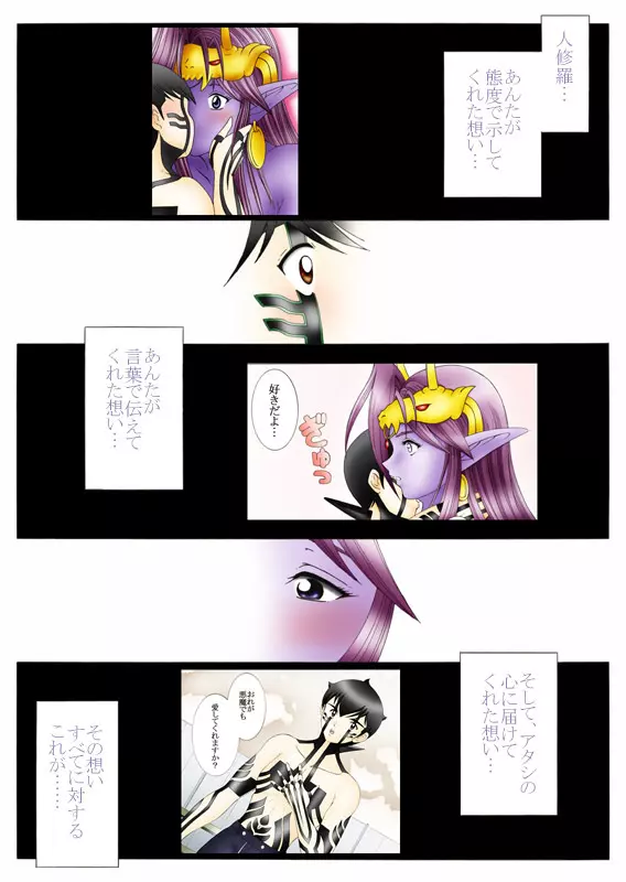 悪魔でも愛してくれる？ Page.70