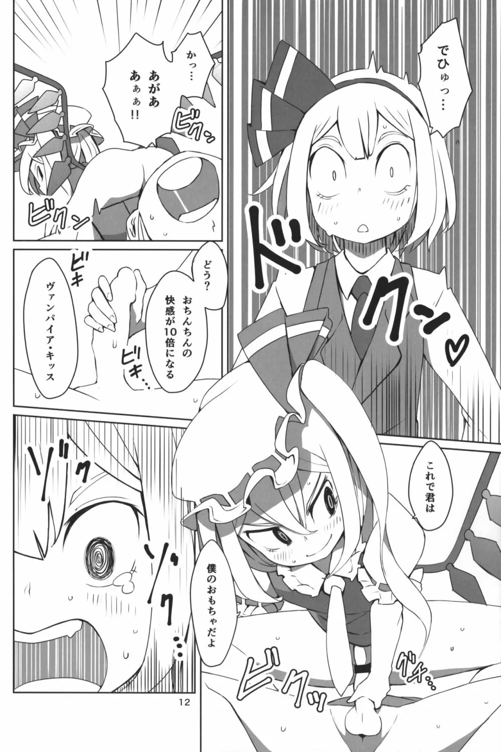 東方ショタ定食 Page.15