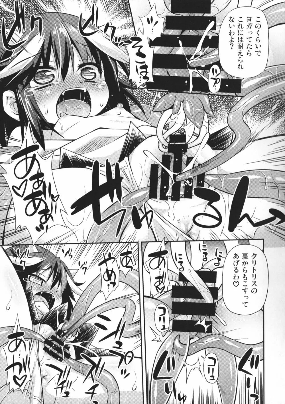 アマノジャクの壊し方 Page.12