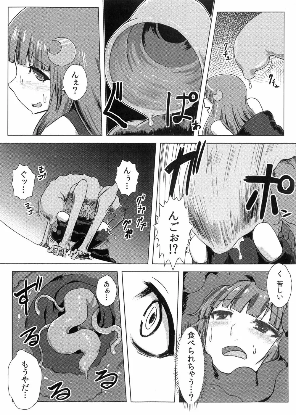 マトワリツキ Page.29