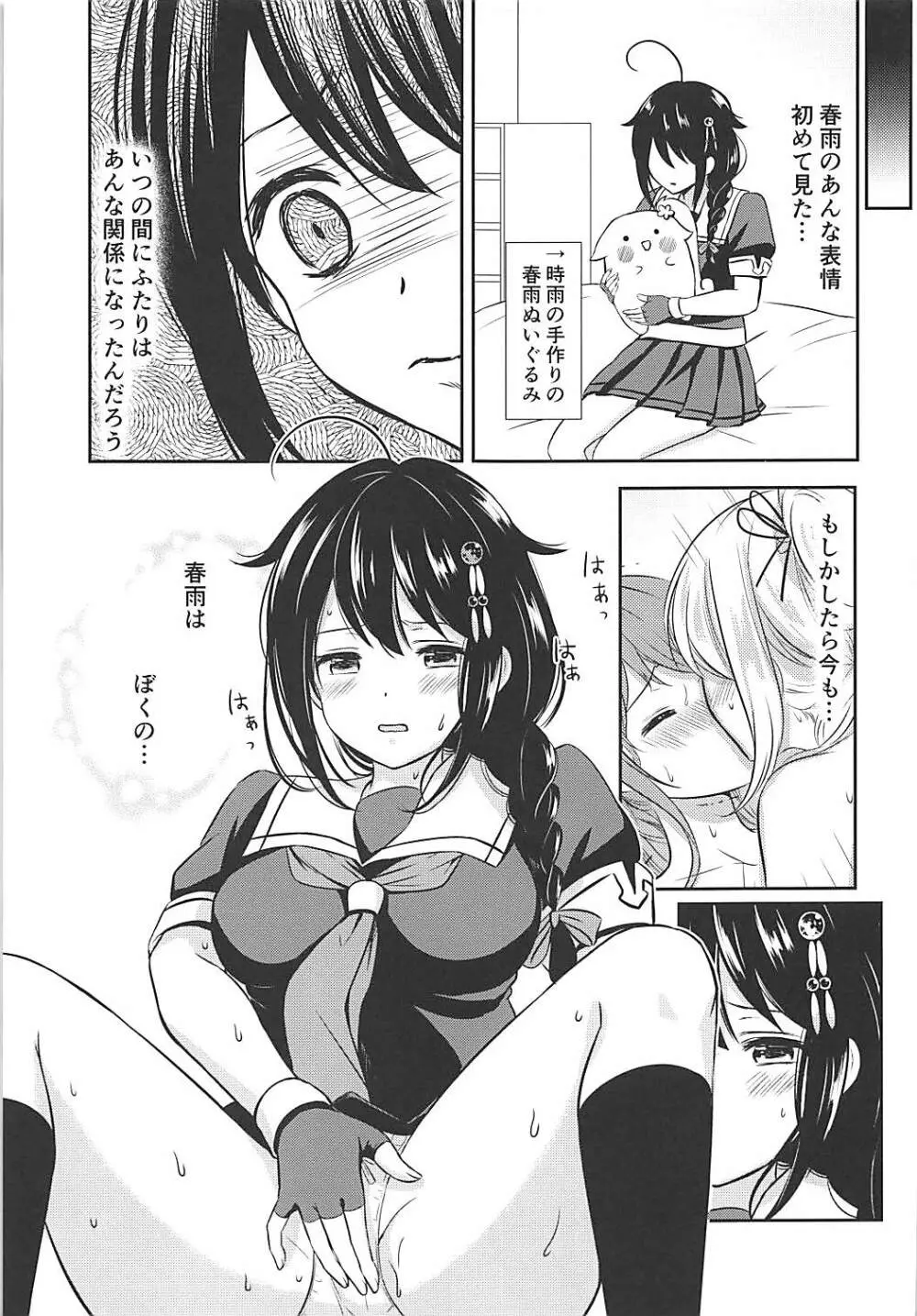 僕の体、満たしてよ Page.6