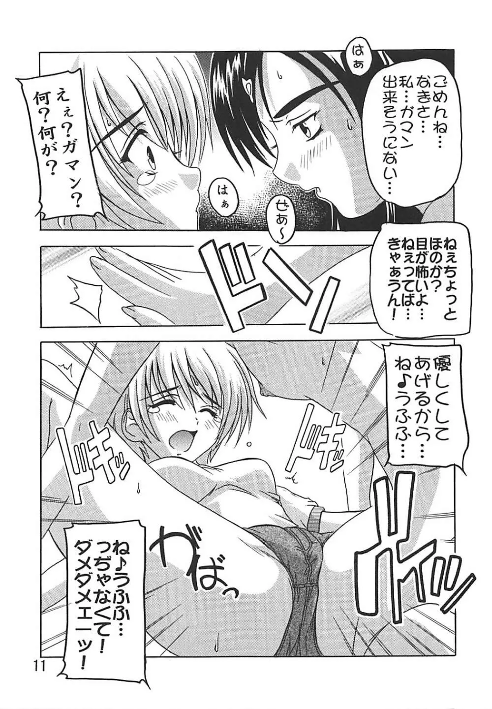 ぷにきゅあ Page.10