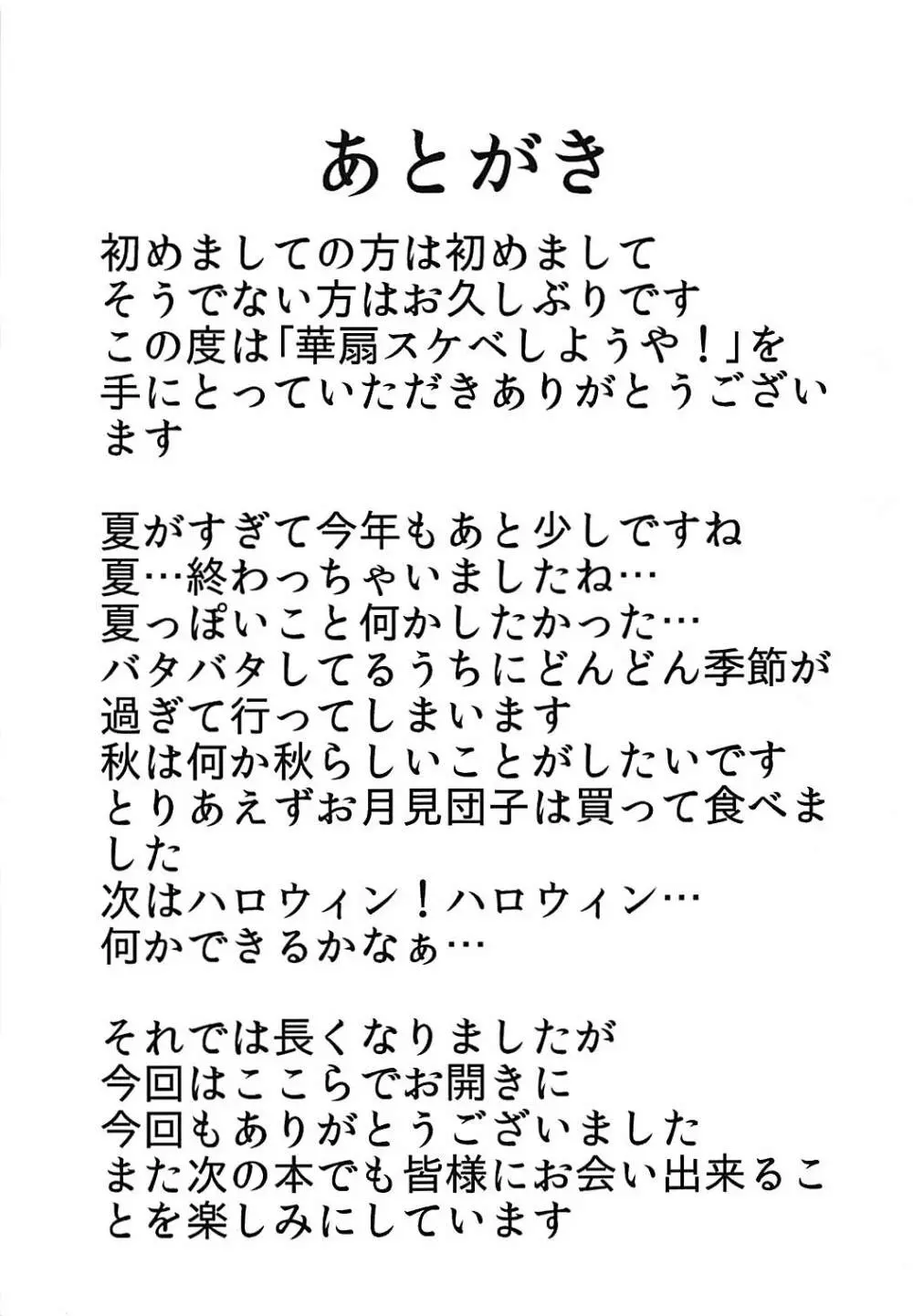 華扇スケベしようや! Page.16