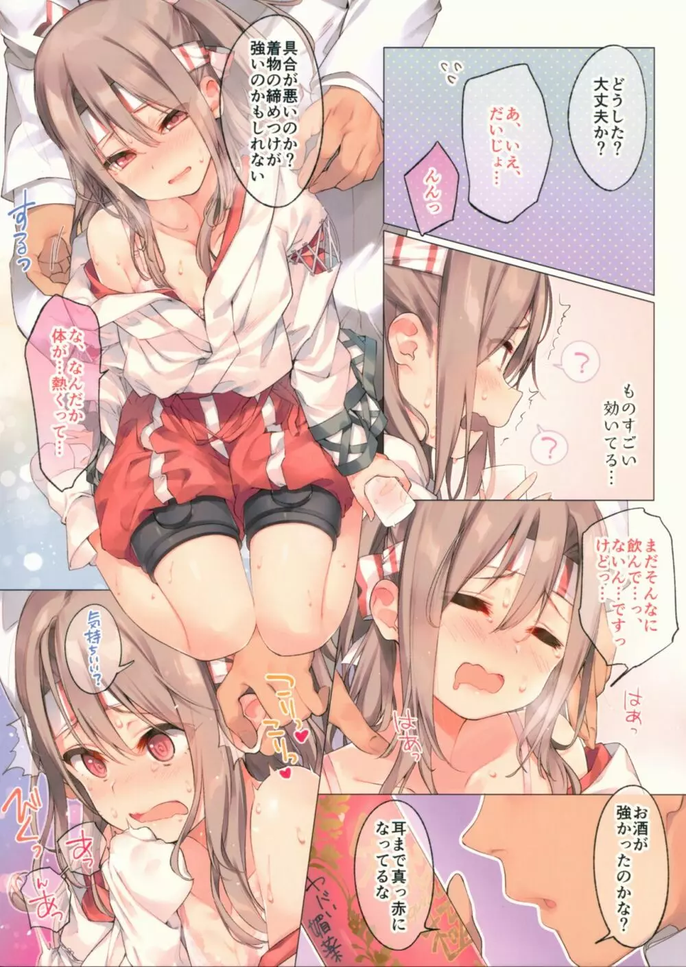 瑞鳳ちゃんとえっちなお酒でぱーりない Page.3