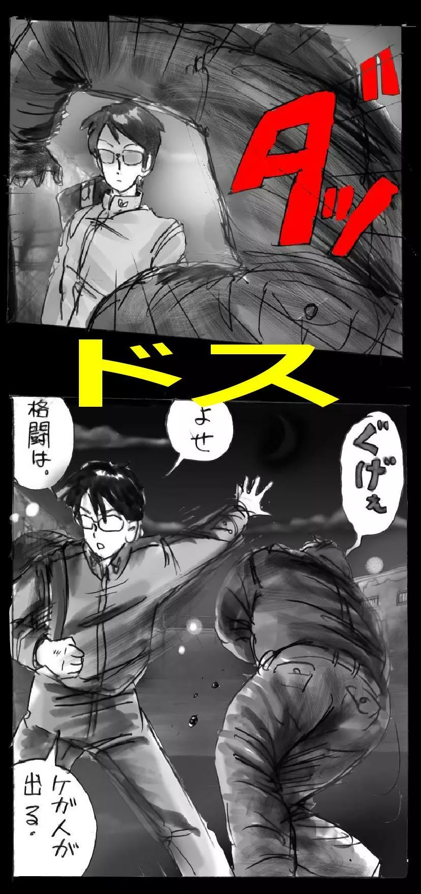 新・強制5年メイク Page.75
