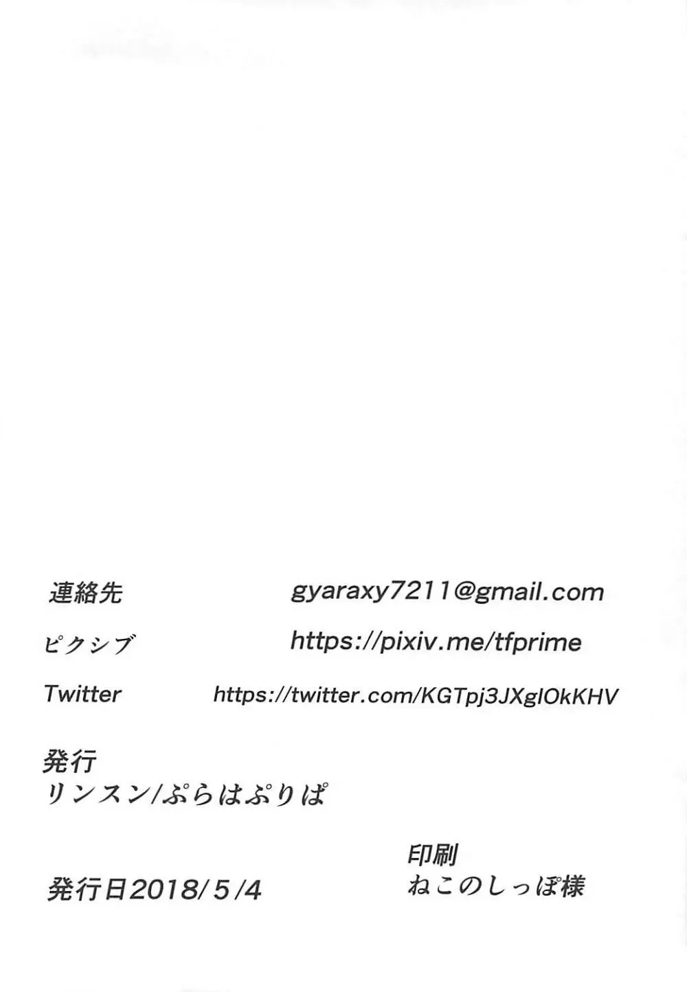 四〇貴音芸能堕ち2～公衆便姫～ Page.3