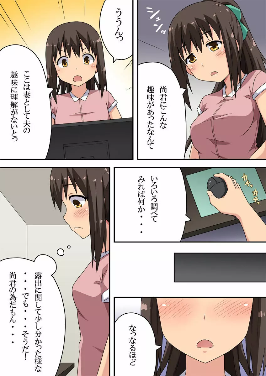 新妻七歌の露出入門 Page.5