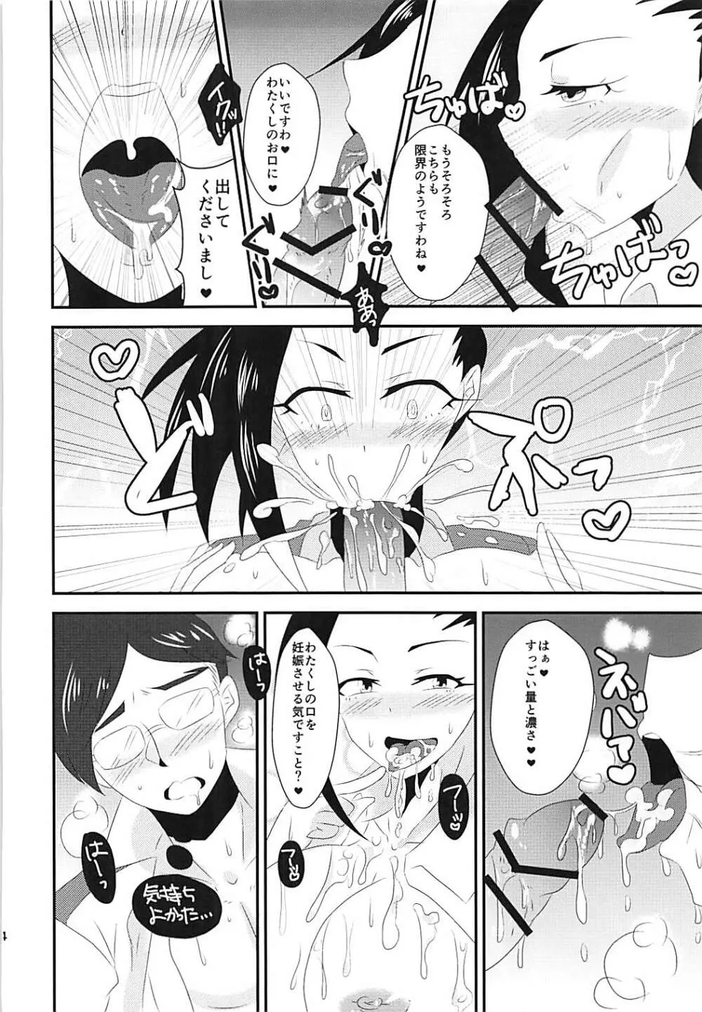 童貞狩りヒロインズ Page.13