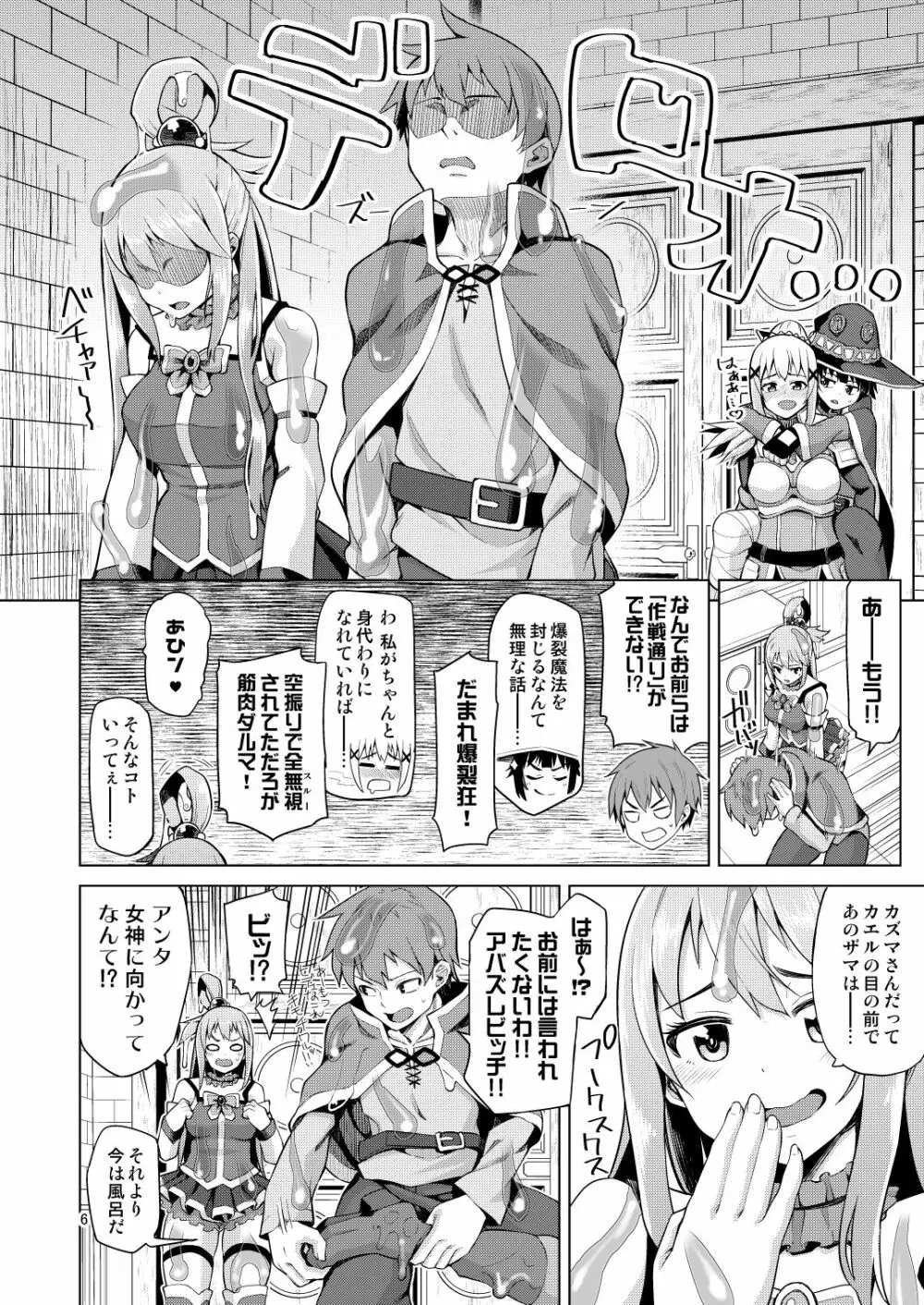 駄女神ぬるぬる Page.30