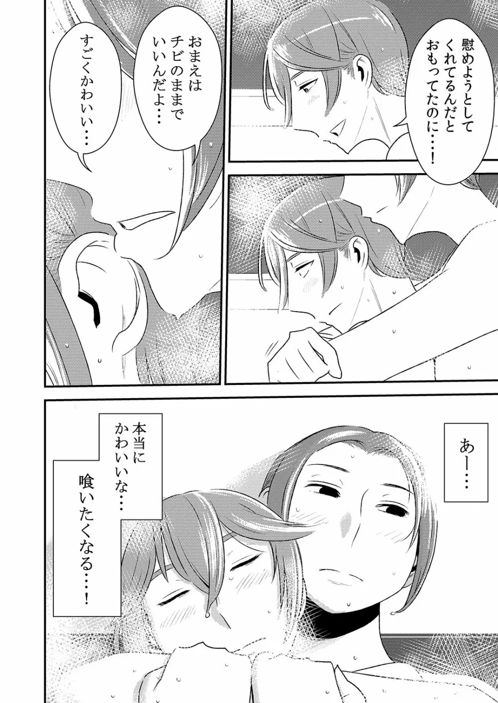 憧れの先輩に ～おねえちゃん本気セックス!～ Page.4