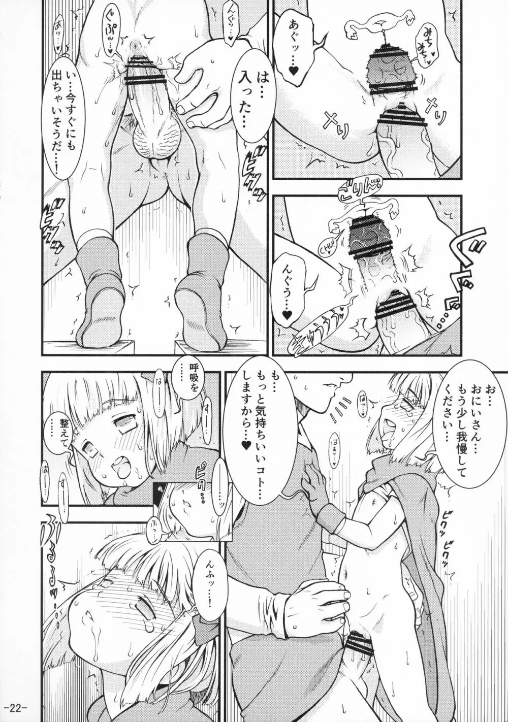 タバサちゃんが予約を開始しました! Page.22