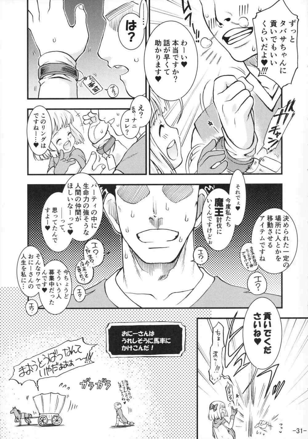 タバサちゃんが予約を開始しました! Page.31