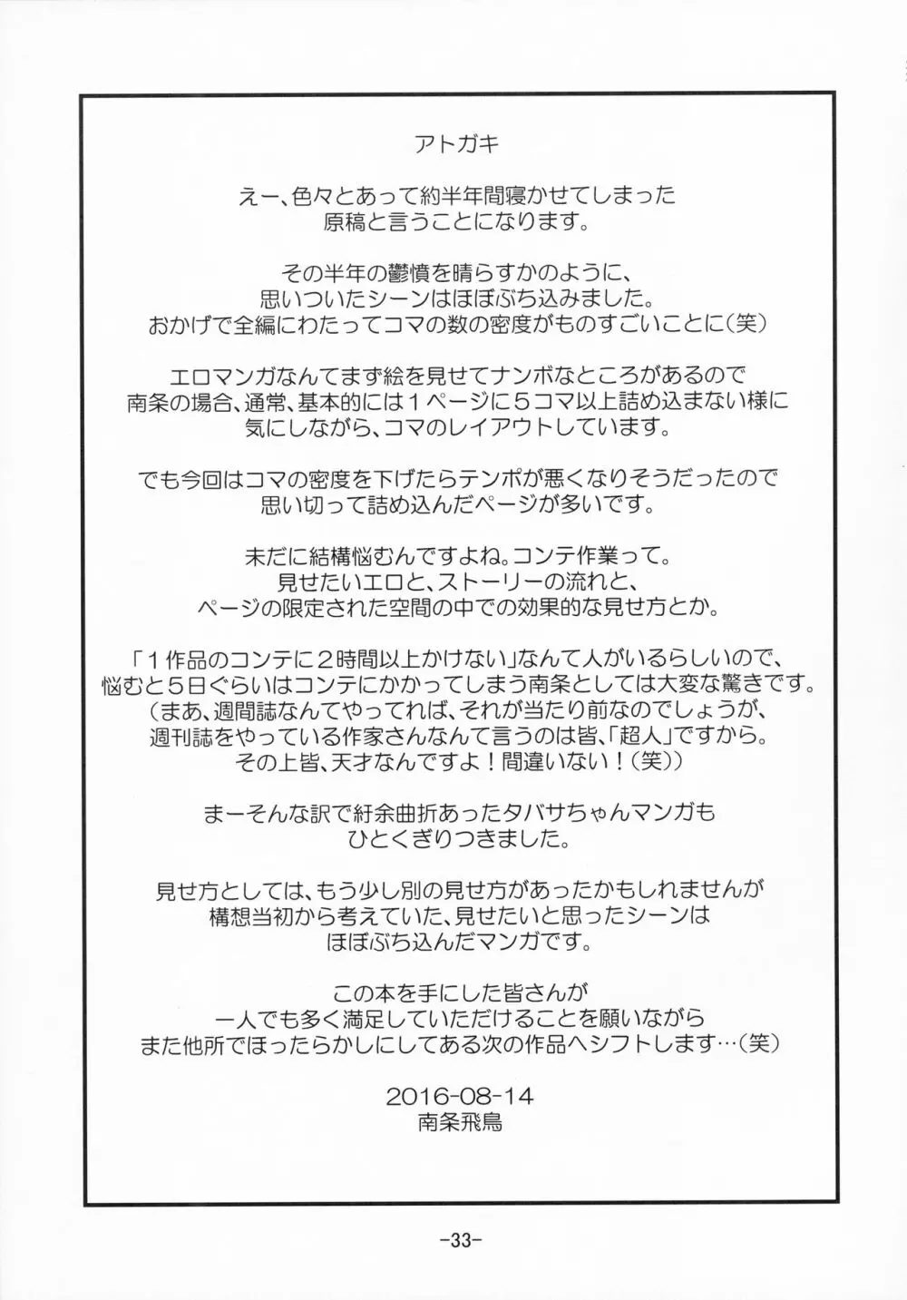 タバサちゃんが予約を開始しました! Page.33