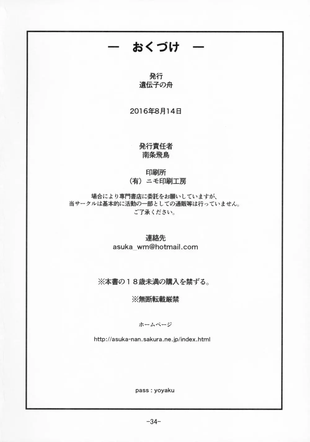 タバサちゃんが予約を開始しました! Page.34