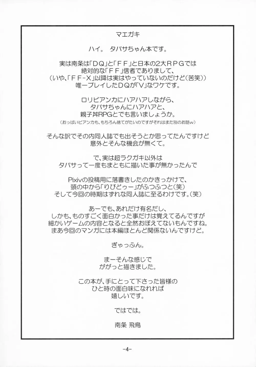タバサちゃんが予約を開始しました! Page.4