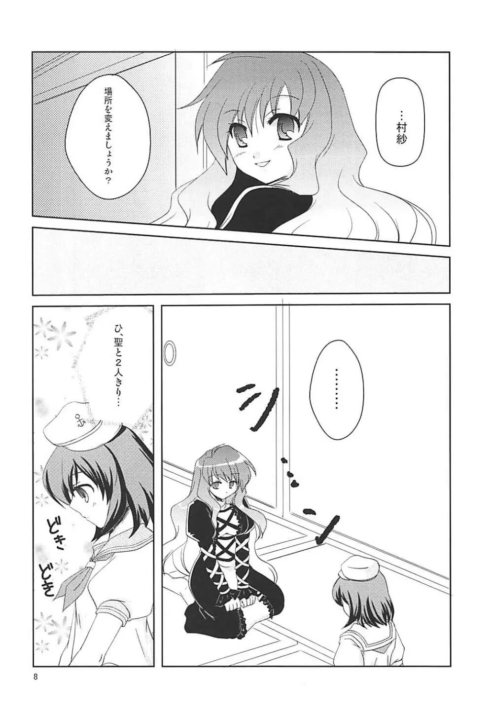 むらさん Page.7