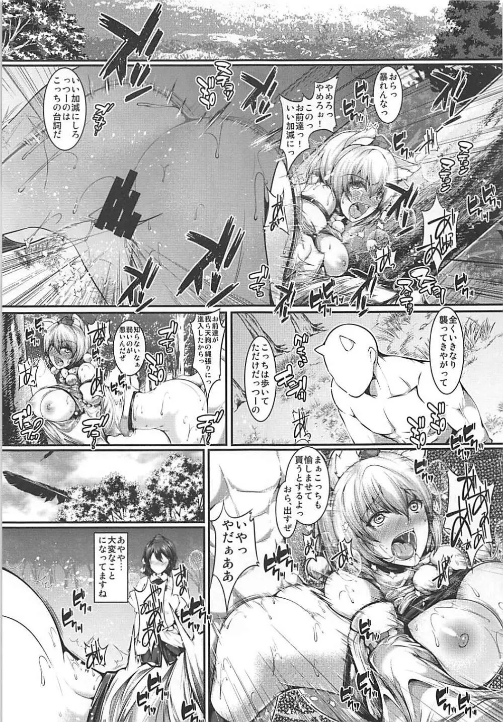 天狗陵辱 Page.2